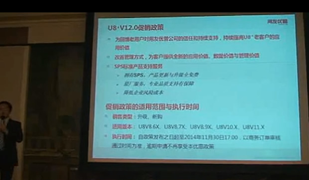 用友优普公司U8+V12.0促销优惠